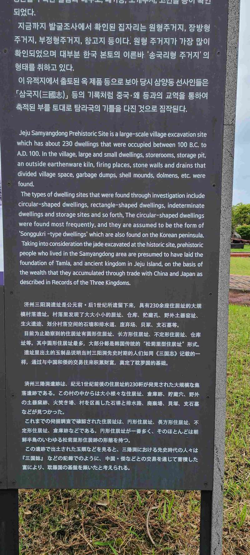 A folk museum showing prehistoric dewellings on Jeju.