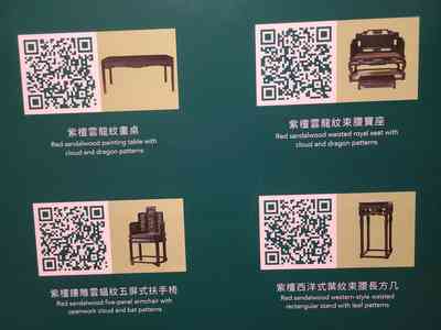 In the memorial hall, there were many pieces of exquisite ancient furniture. If you scan the above QR codes, they will link you to a website where you can make miniature models out of paper. Maybe fun to use in a dollhouse?